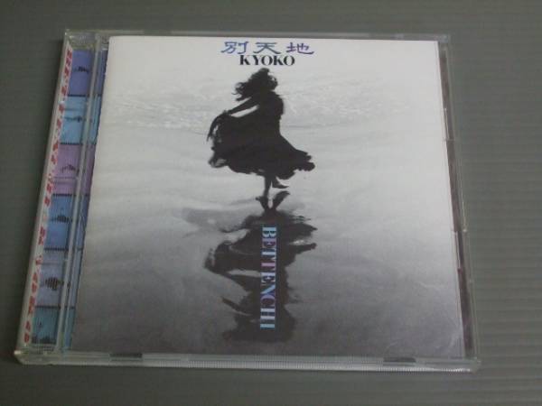 杏子/別天地★CD
