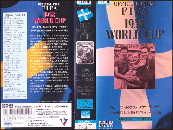 ◆レンタル落ちVHS◆OFFICIAL FILM FIFA『1958年ワールドカップ スウェーデン大會』◆サッカー王國ブラジル、若き天才プレーヤー ペレ誕生