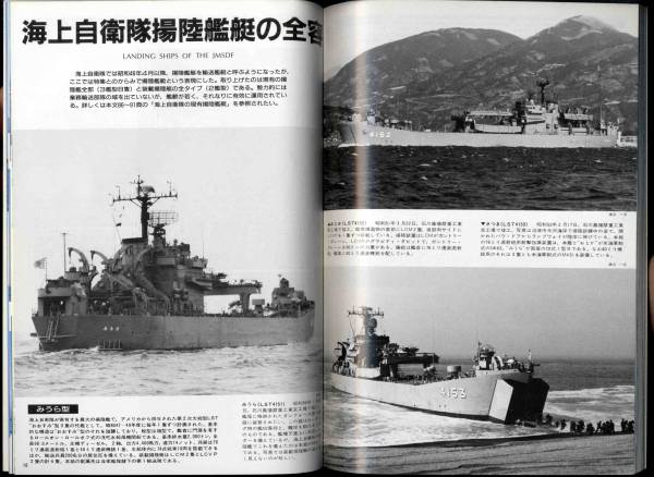 [c6551]85.9 world. . boat |. land military operation warship,i-jis system....