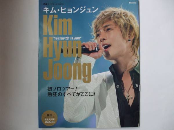 ＜新品未読商品＞　♪　キム・ヒョンジュン　♪　”First　Tour　２０１１　in　Japan”　♪_画像1