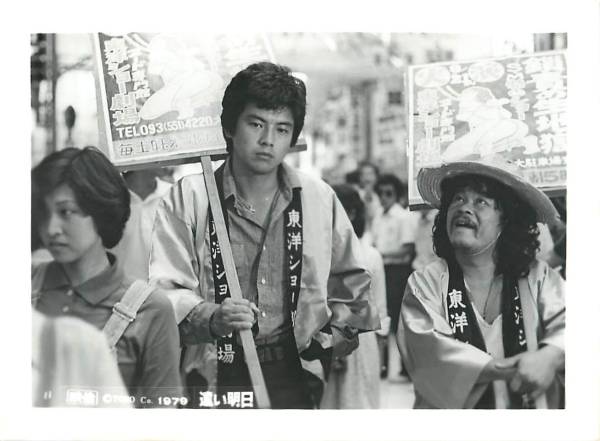 p6813三浦友和神代辰巳『遠い明日(1979』美品_画像1