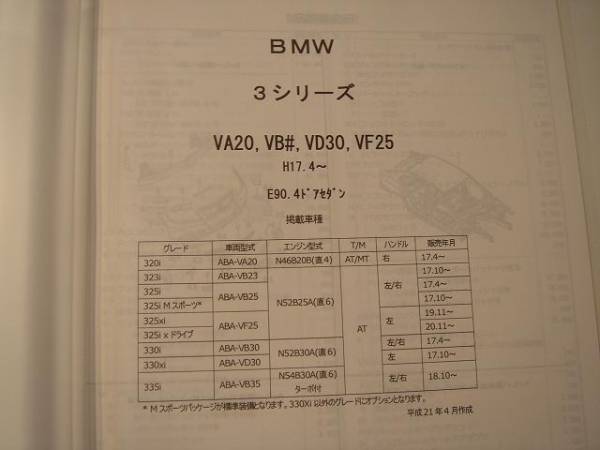 BMW 3 серии H17.4~(E90.4 -дверный седан ) руководство по частям \'11 детали цена плата предварительный расчет 