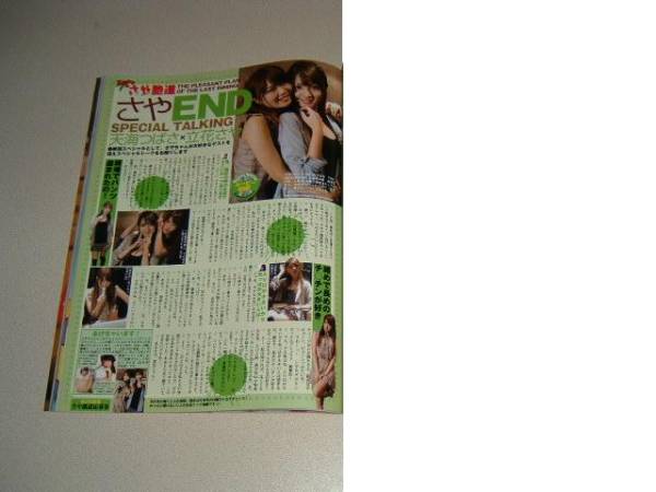 立花さや 天海つばさ 対談記事 切り抜き bejean 11