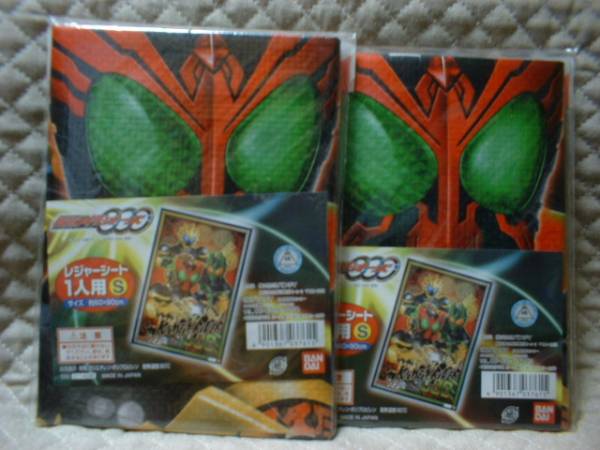 ★ 2枚 仮面ライダー オーズ レジャーシート 新品 即決 ★