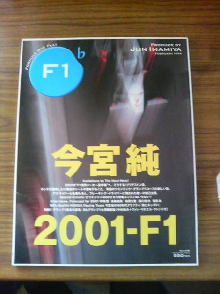 FORMURA ONE FLAT 今宮純 2001・F1_画像1