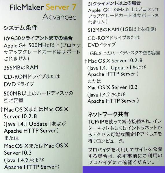 【1221】 5390045044233 FileMaker Server 7 Advanced Mac版 中古 ファイルメーカー サーバー アドバンスド データベース ソフト Database_画像3