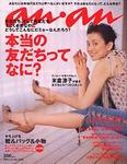 ◇an・an 2007.2.21 米倉涼子 知花くらら 大森南朋 美品