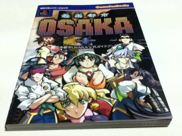 新品本物 攻略本＆設定資料集 奏(騒)楽都市OSAKA 公式ガイドブック