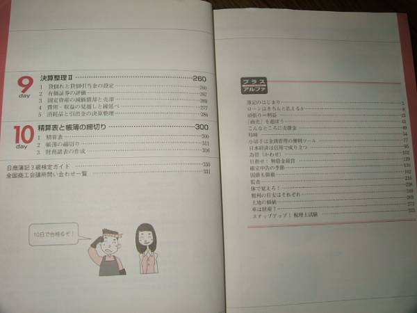 ●10日でうかる! 日商簿記3級 最速マスター LEC H_画像3