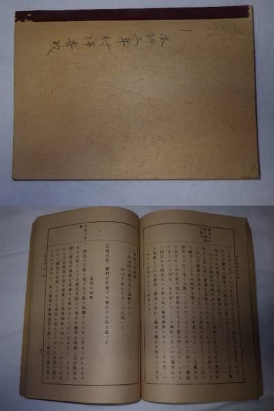 青年修身公民書 巻三 文部省 昭和18年