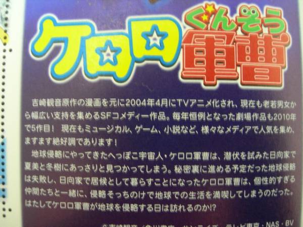 ケロロ軍曹 80円切手シート★新品★解説書付★吉崎観音★アニメ/ヒーロー/ヒロイン 第12集_画像3