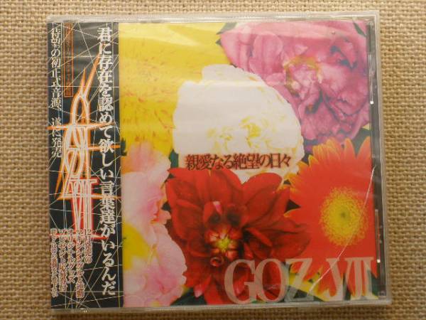 ◆ G.O.Z.VII ゴズセブン／親愛なる絶望の日々／ウルトラセブン,絶望の淵より愛を込めて ★新品未開封_画像1