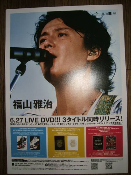 【ミニポスターF9】 福山雅治/6.27 LIVE DVD!!! 非売品!_画像1