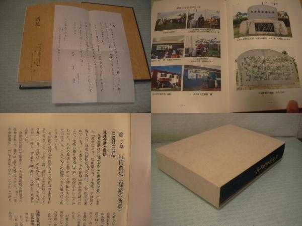 人気が高い ARS書店・札幌市「太平開基百年史」編著手紙付・1983年