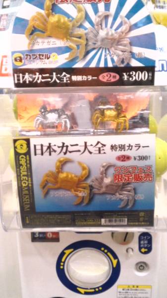 ワンフェス限定販売 日本カニ大全 アカテガニ 金