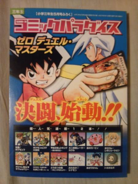 Yahoo!オークション - 雑誌小学三年生2007年5月号付録冊子