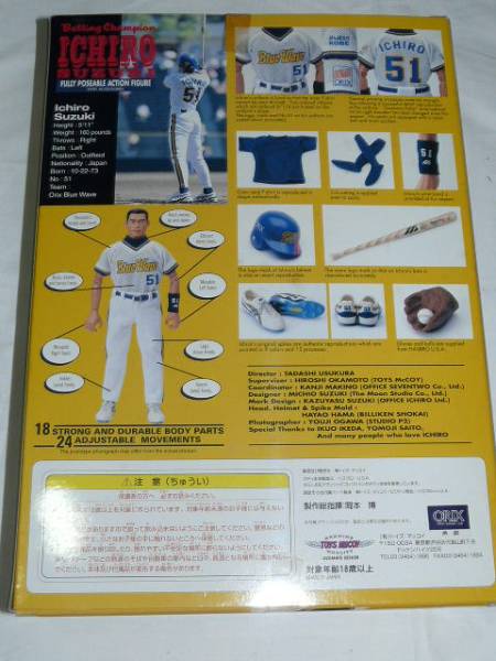 トイズマッコイズイチローオリックス2000體限定品