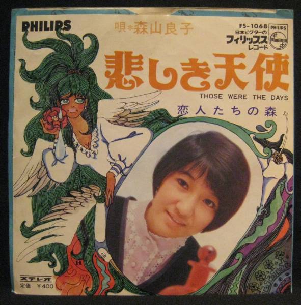 Yahoo!オークション - 森山良子 悲しき天使 7インチ[A180]