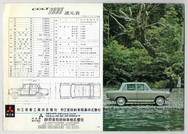 【b2071】三菱コルト1000のカタログ