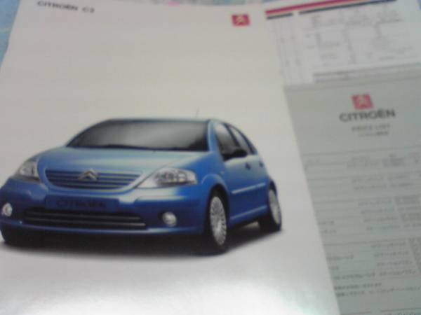 シトロンＣ３カタログ【2002.10】３點(diǎn)セット(非売品)