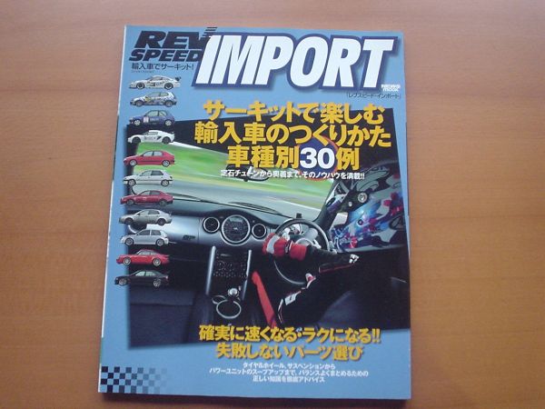 REV SPEED　IMPORT　サーキットで楽しむ輸入車　2010