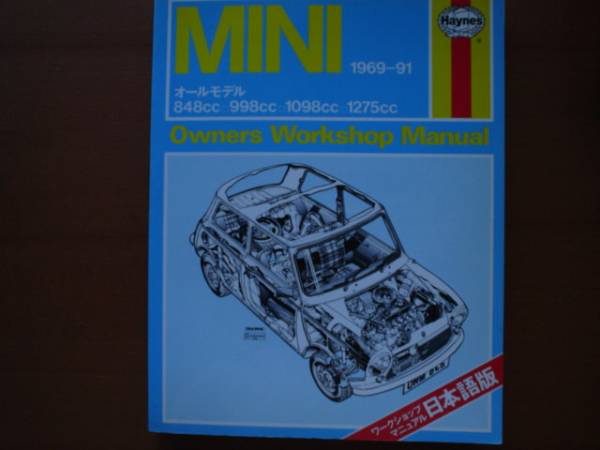 Hanys　MINI　　1969－91ワークショップ　日本語版