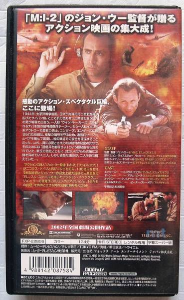 VHS ウインドトーカーズ ニコラス・ケイジ主演 ジョン・ウー監督_画像2