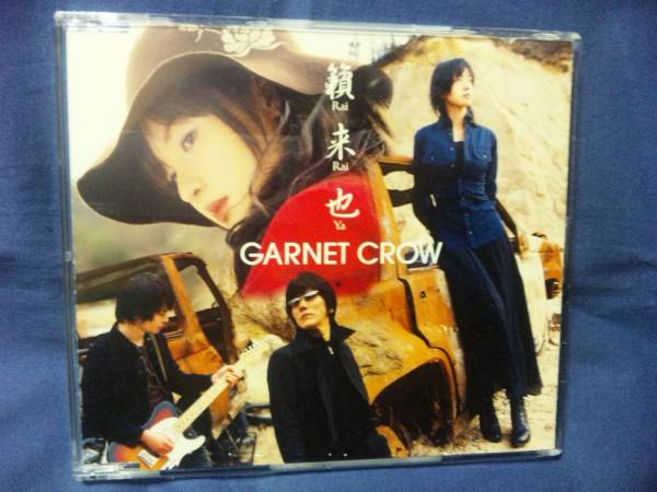 GARNET CROW★★籟・来・也_画像1