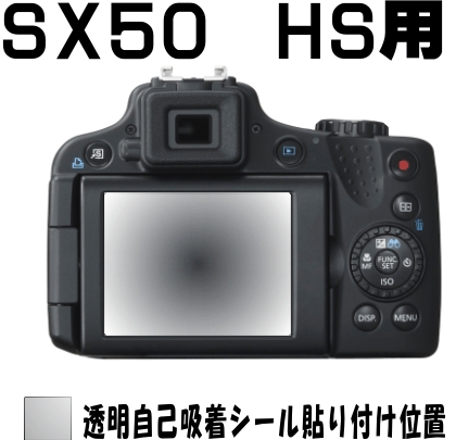 SX50 HS用 液晶面保護シールキット　4台　CANON_画像2
