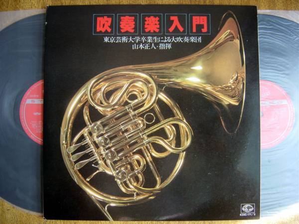 [LP] wind instrumental music introduction (K25C171/2 seven She's / King 1982 year \\5000 Yamamoto regular person Tokyo art university . industry raw )