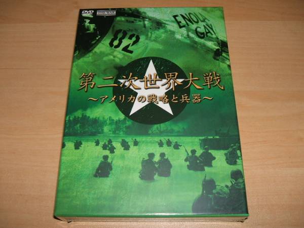 未使用 DVD‐BOX 第2次世界大戦 アメリカの戦略と兵器/　海兵隊沿岸警備隊　ドキュメンタリー_画像1