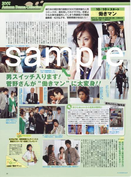 ○TVstation 2007.10.26 切り抜き 菅野美穂 長(zhǎng)澤まさみ