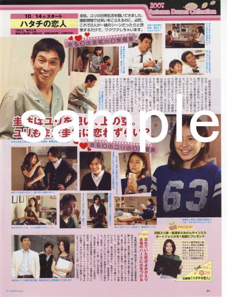 ○TVstation 2007.10.26 切り抜き 菅野美穂 長(zhǎng)澤まさみ