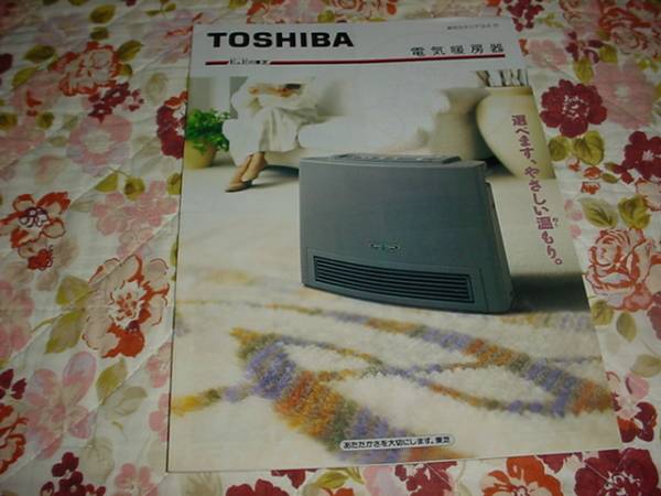  быстрое решение! эпоха Heisei 6 год 8 месяц Toshiba электрический подогрев контейнер объединенный каталог 