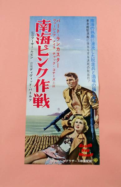 プレスシート/1953年「南海ピンク作戦」(バート・ランカスター)_画像1