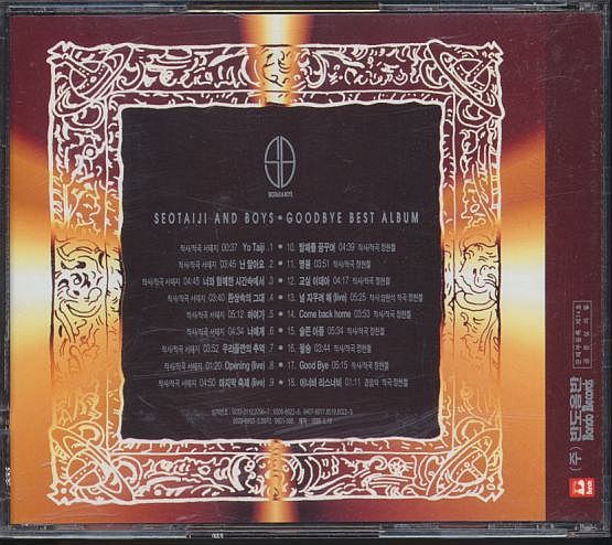 K-POP ソテジワアイドゥル SEOTAIJI AND BOYS ベスト盤CD／Goodbye Best Album [&] 1996年 韓国盤_画像2
