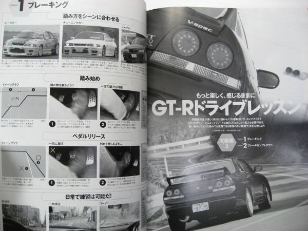 GT-R マガジン Vol.80 ★ スカイライン BNR32 BNR34 GTR MAGAZINE SKYLINE RB26DETT_画像2