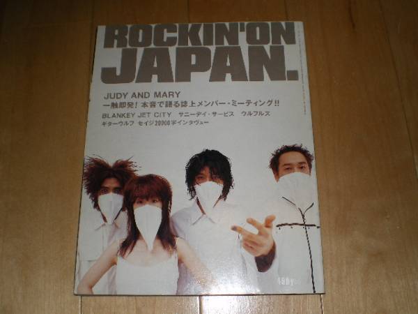 rockin'on JAPAN 152 JUDY AND MARY/BJC浅井健一/ウルフルズ_画像1