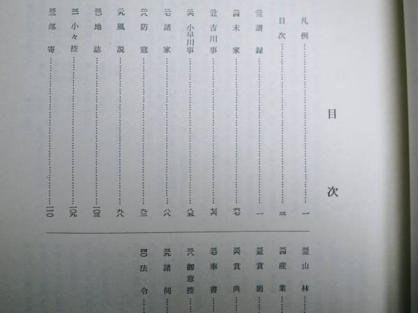 山口県文書館史料目録1・2/毛利家文庫目録■昭和38年/昭和40年_画像3