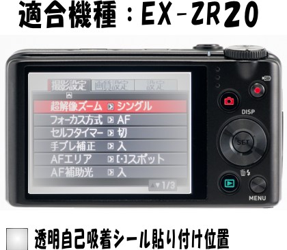 EX-ZR20用 　液晶面保護シールキット　４台分　カシオ_画像2