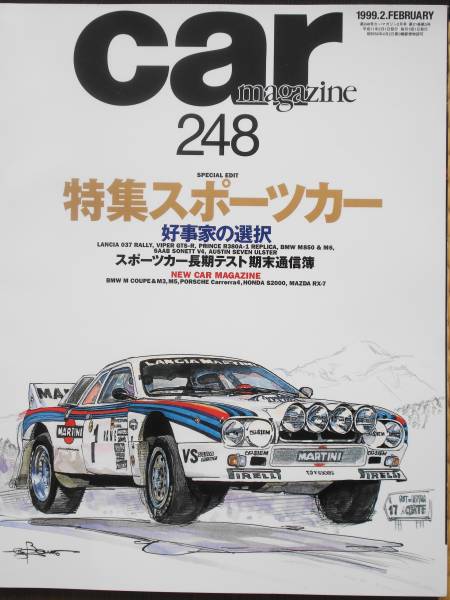 CAR　MAGAZINE　カーマガジン No248　スポーツカー_画像1