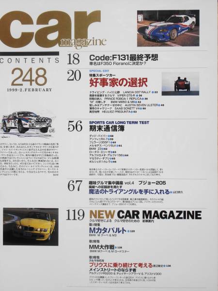 CAR　MAGAZINE　カーマガジン No248　スポーツカー_画像2