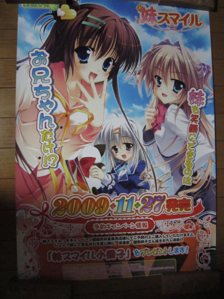 【ポスター】　「妹スマイル」2枚