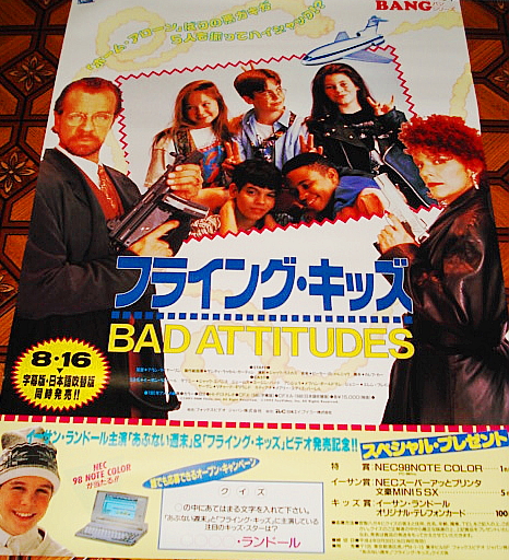 #i- солнечный * Randall { flying * Kids }1992 год распространение * не использовался VHS soft .. постер 1 листов 