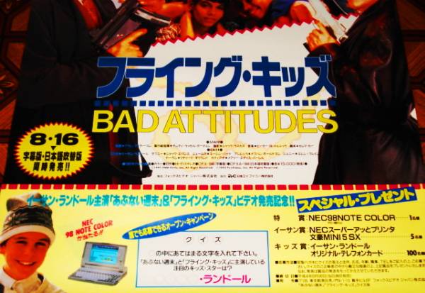 #i- солнечный * Randall { flying * Kids }1992 год распространение * не использовался VHS soft .. постер 1 листов 
