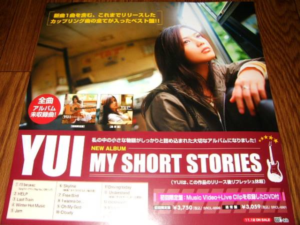 [ постер HB] YUIyui/MY SHORT STORIES не продается! тубус плата не необходимо!
