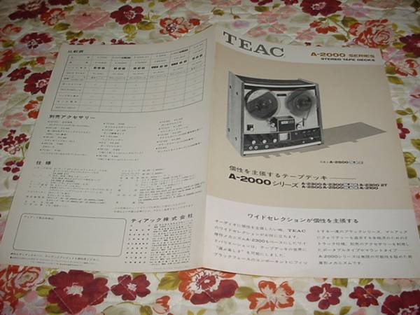 即決！ＴＥＡＣ?。?2000シリーズのカタログ