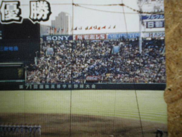 cola?水戸商業(yè)高校 高校野球 コカコーラ テレカ