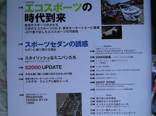 ◇Vテックスポーツ Vol.35 2009年 ■エコスポーツの時代 新世代スポーツスタイルの可能性　インテシビックNSXDC2DC5 EFEGEKEPDBDC_画像2