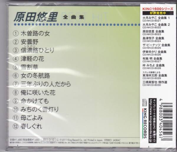 ◆迅速無休◆新品CD◆原田悠里◆全曲集◆雪割草 他全12曲◆　_画像2